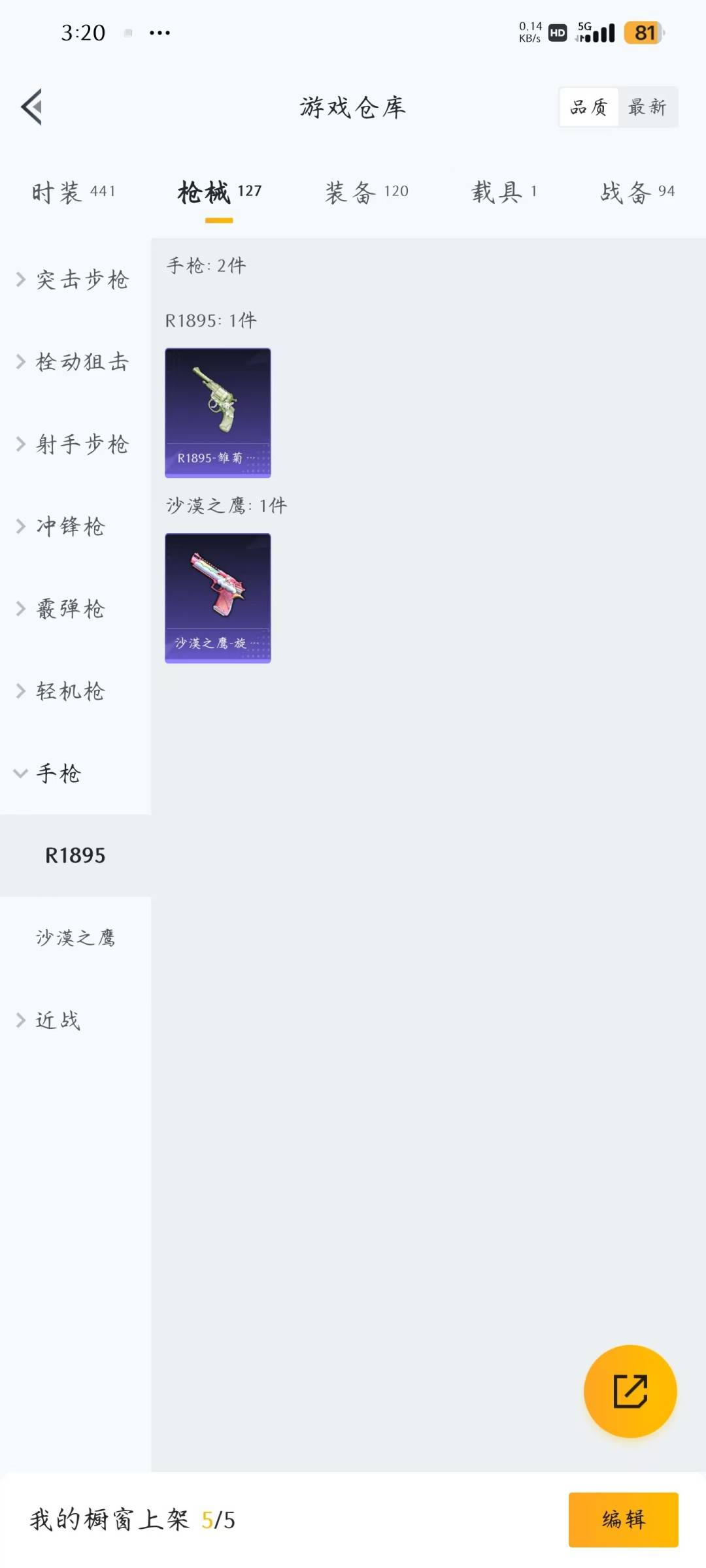 HPQM3277898和平精英账号详情图15 HPQM3277898和平精英账号详情图15