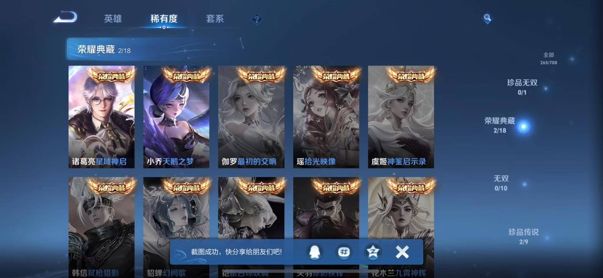 WZQM3187883王者荣耀账号详情图2 WZQM3187883王者荣耀账号详情图2