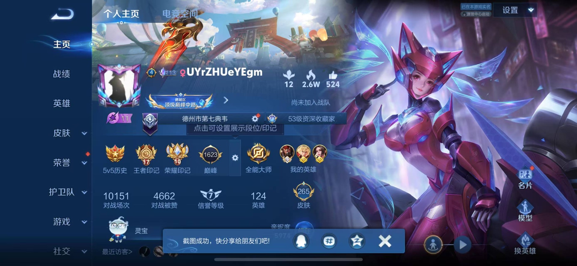 WZQM3187883王者荣耀账号详情图5 WZQM3187883王者荣耀账号详情图5