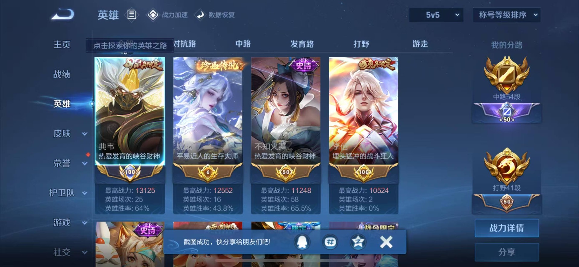 WZQM3187883王者荣耀账号详情图6 WZQM3187883王者荣耀账号详情图6