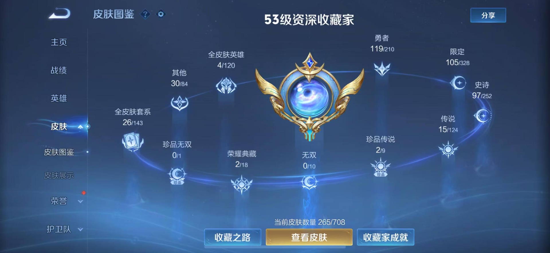 WZQM3187883王者荣耀账号详情图7 WZQM3187883王者荣耀账号详情图7