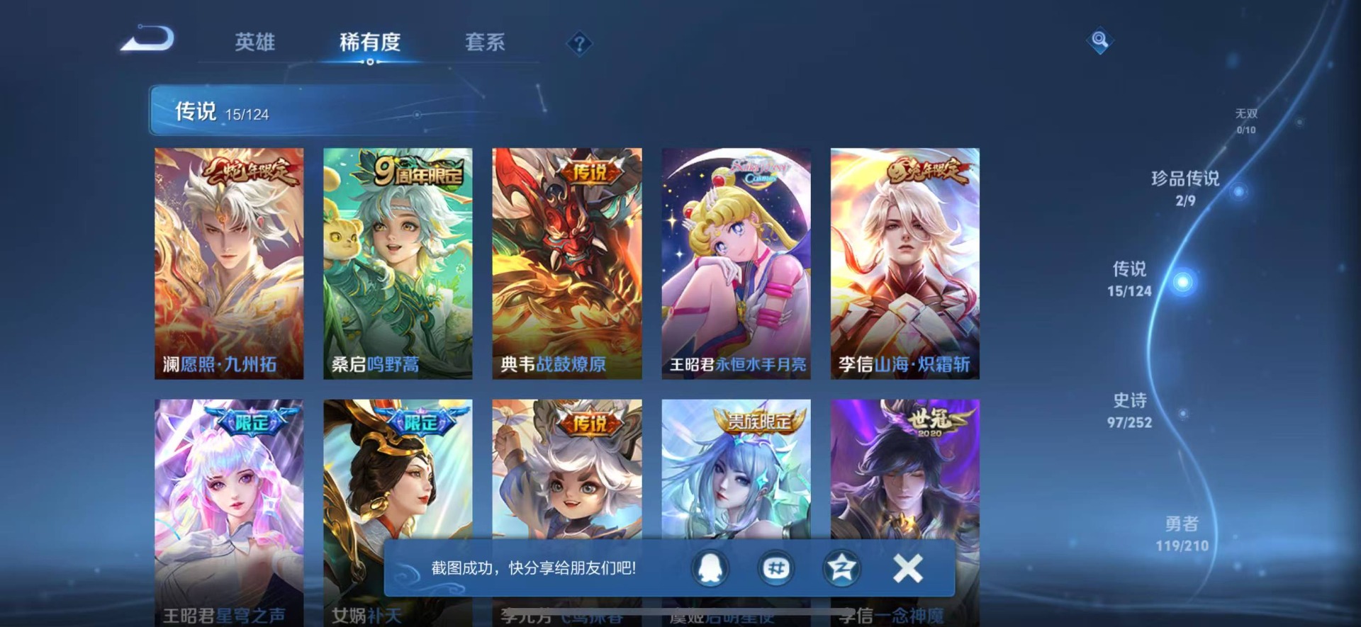 WZQM3187883王者荣耀账号详情图9 WZQM3187883王者荣耀账号详情图9