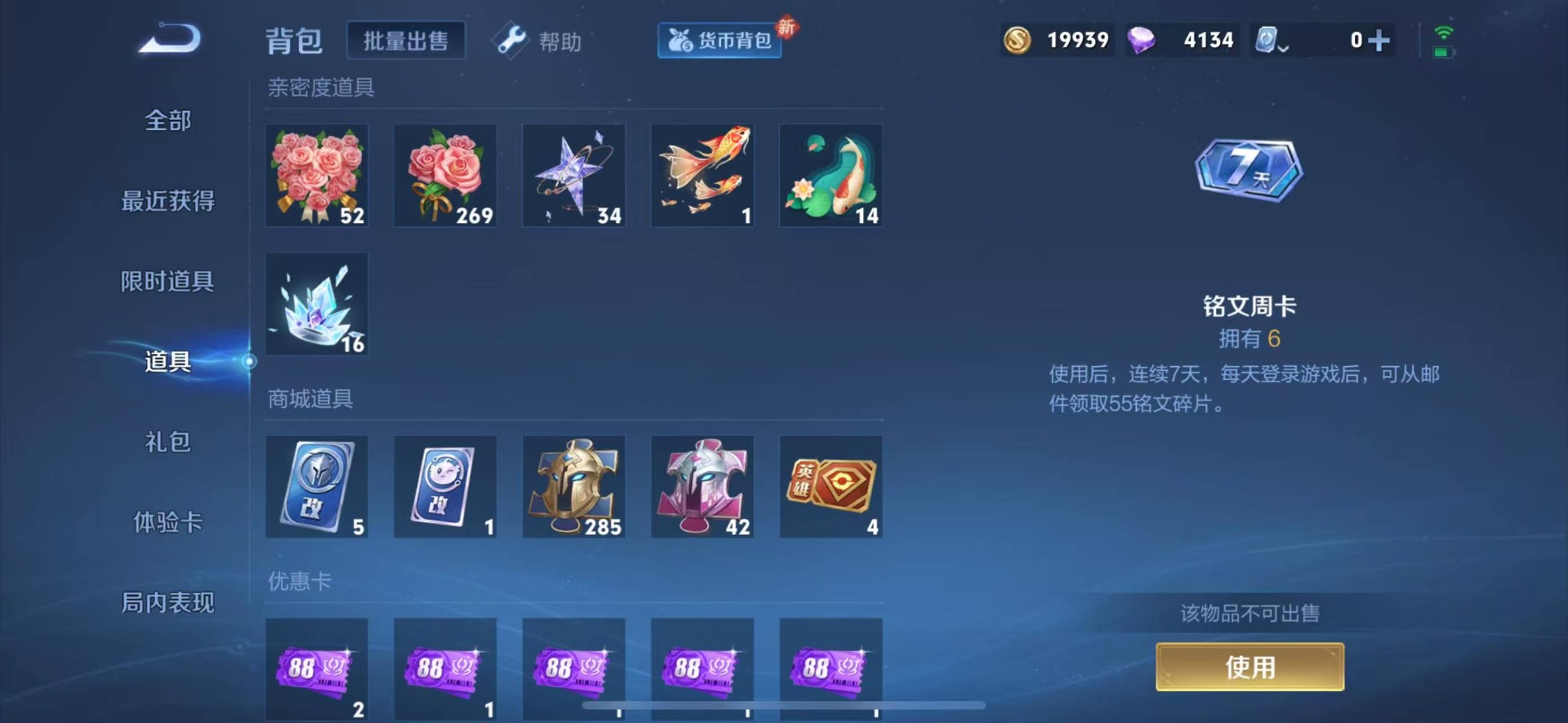 WZQM3187883王者荣耀账号详情图12 WZQM3187883王者荣耀账号详情图12