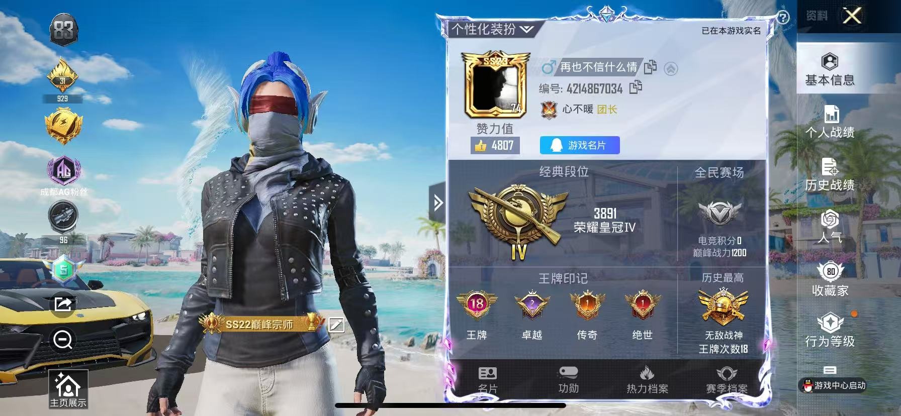 HPQM3277914和平精英账号详情图2 HPQM3277914和平精英账号详情图2