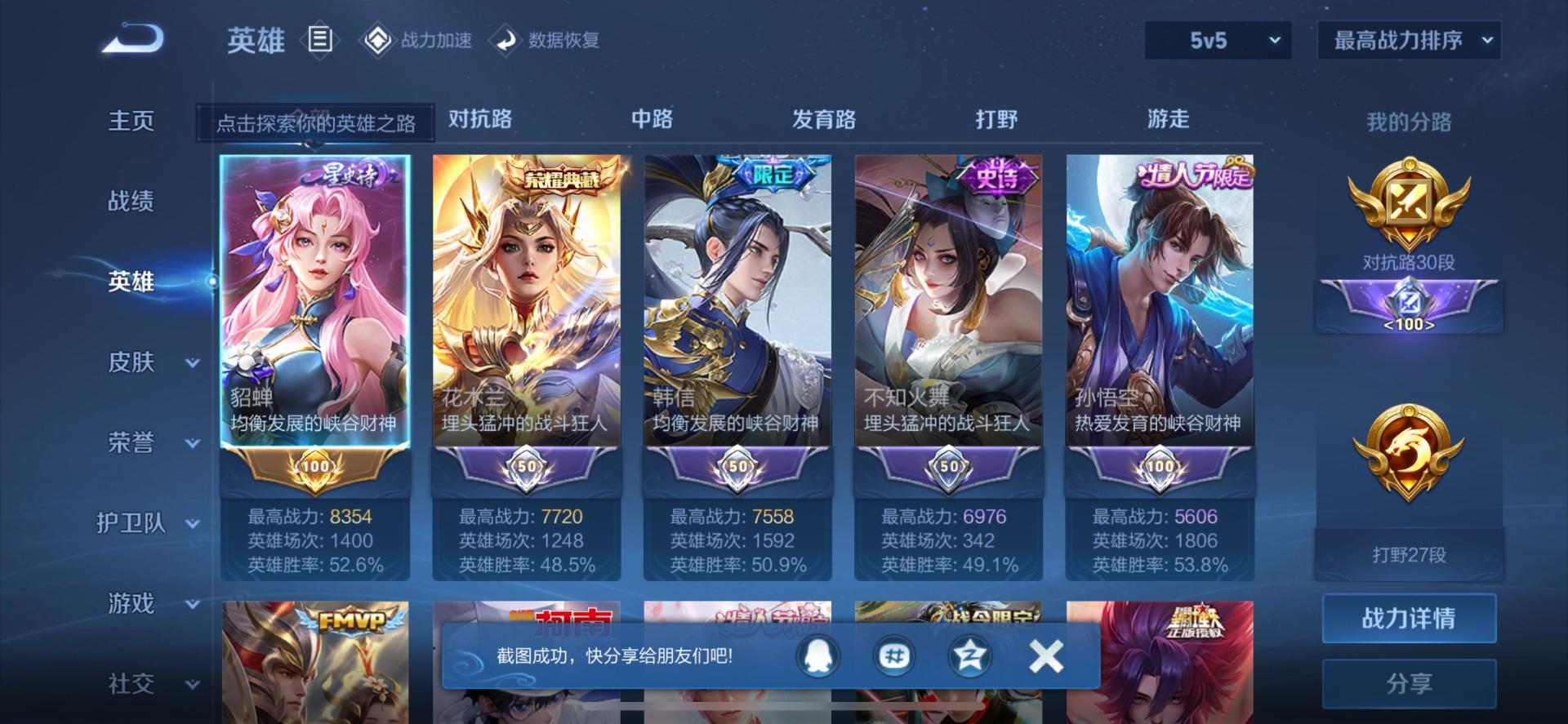 WZQM3187928王者荣耀账号详情图5