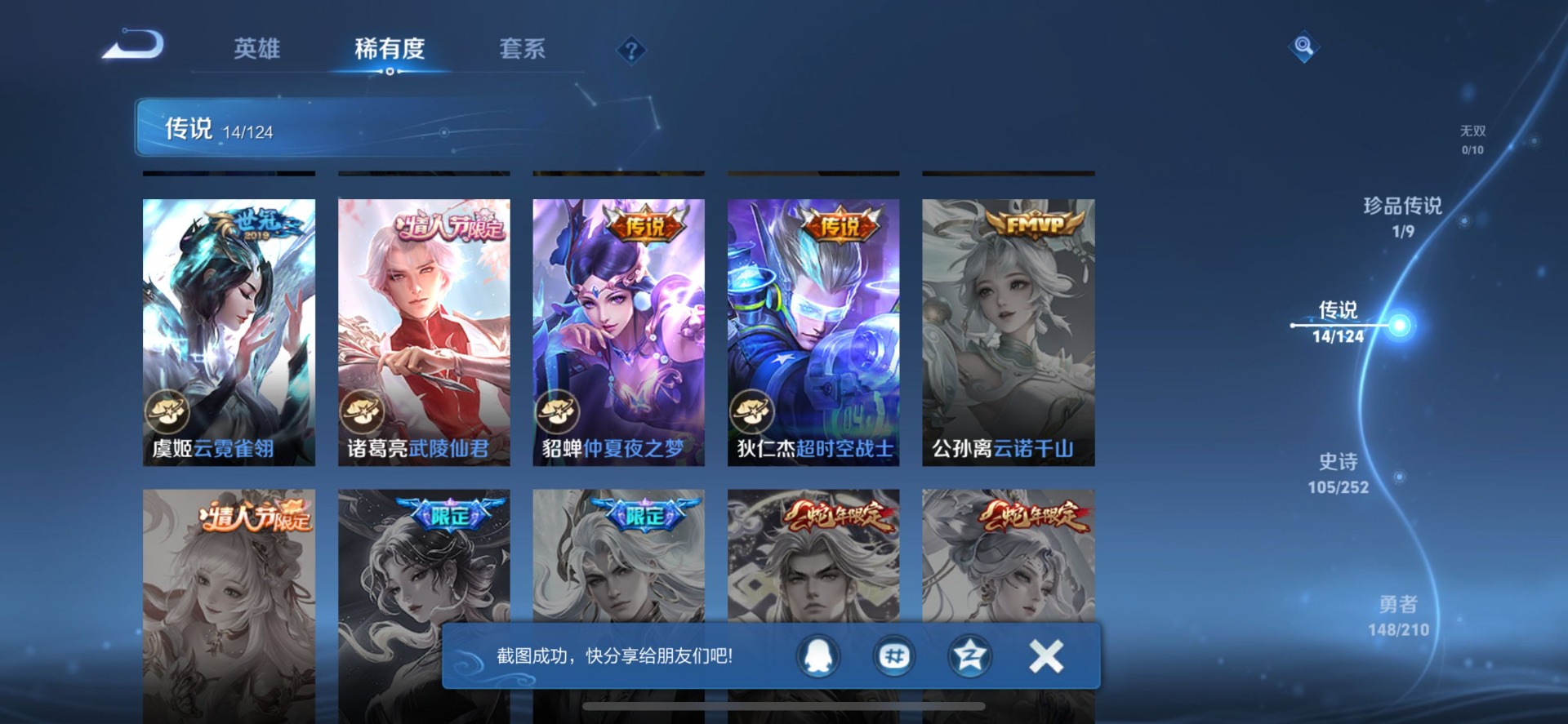 WZQM3187928王者荣耀账号详情图6