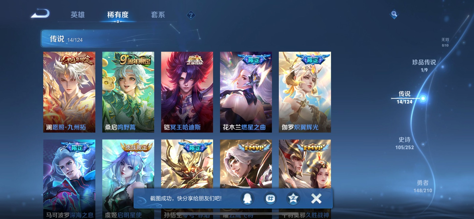 WZQM3187928王者荣耀账号详情图9