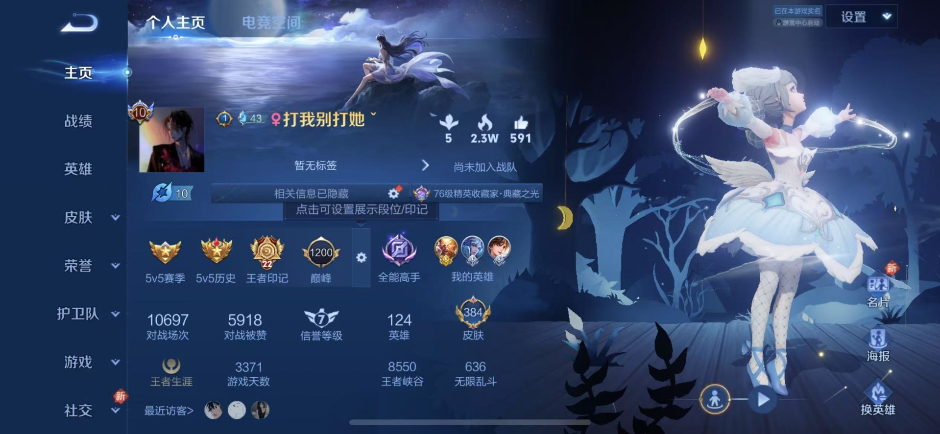 王者荣耀账号苹果QQ10 5典藏 29传说 124英雄 384皮肤 典藏英雄武则天 女号  可修改实名 荣耀水晶：鸣剑·