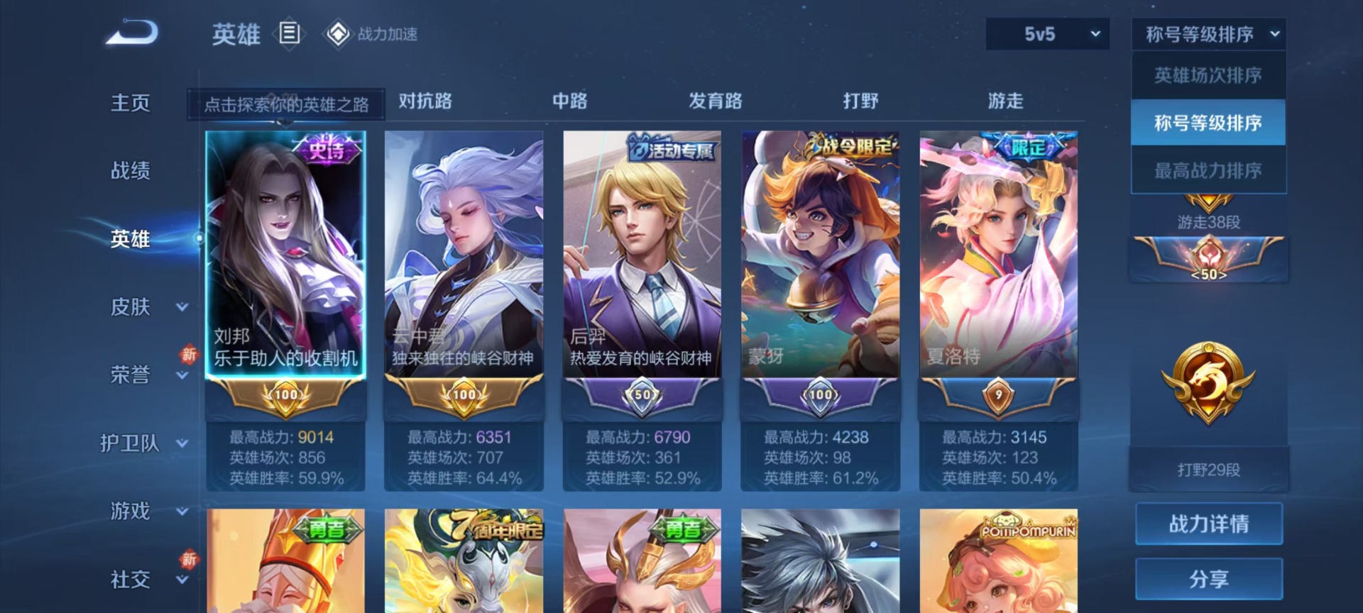 WZQM3188087王者荣耀账号详情图10 WZQM3188087王者荣耀账号详情图10