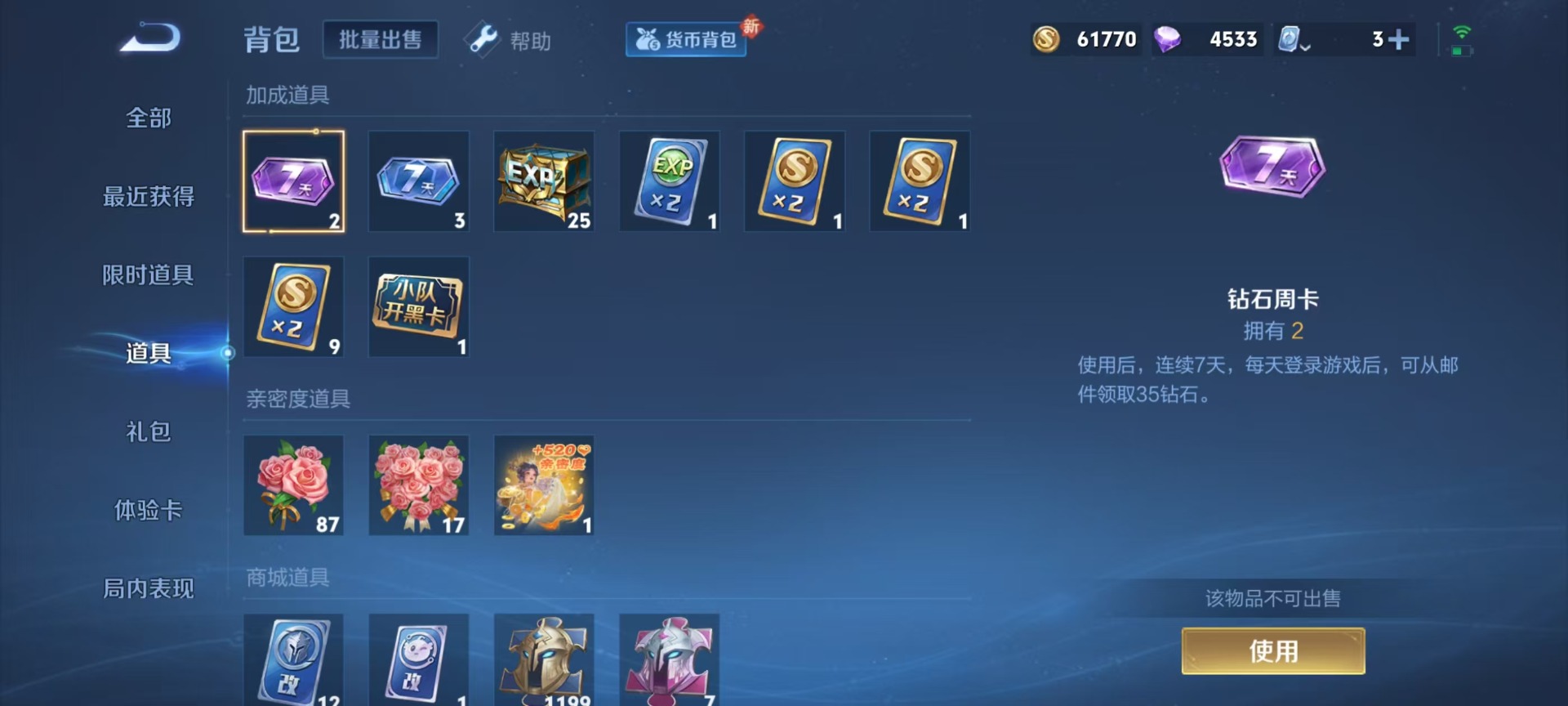 WZQM3188214王者荣耀账号详情图9 WZQM3188214王者荣耀账号详情图9