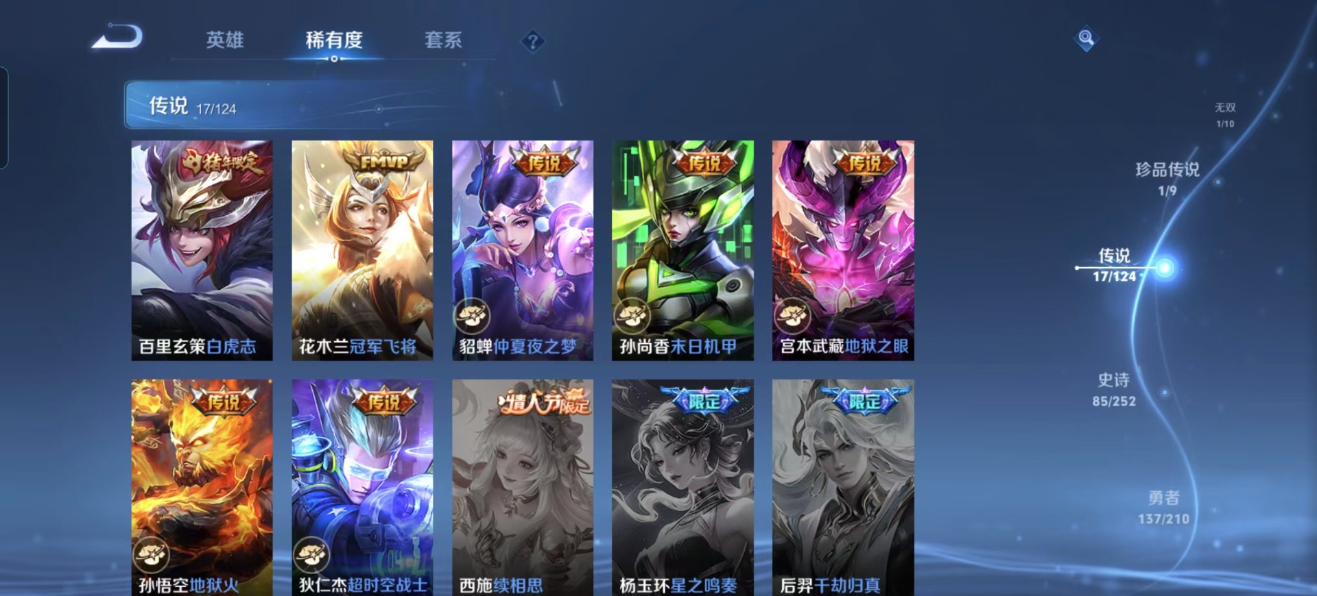 王者荣耀账号安卓QQ 1珍品传说 17传说 124英雄 319皮肤 可修改实名 全息碎影(猴子典藏),无限飓风号(高达)