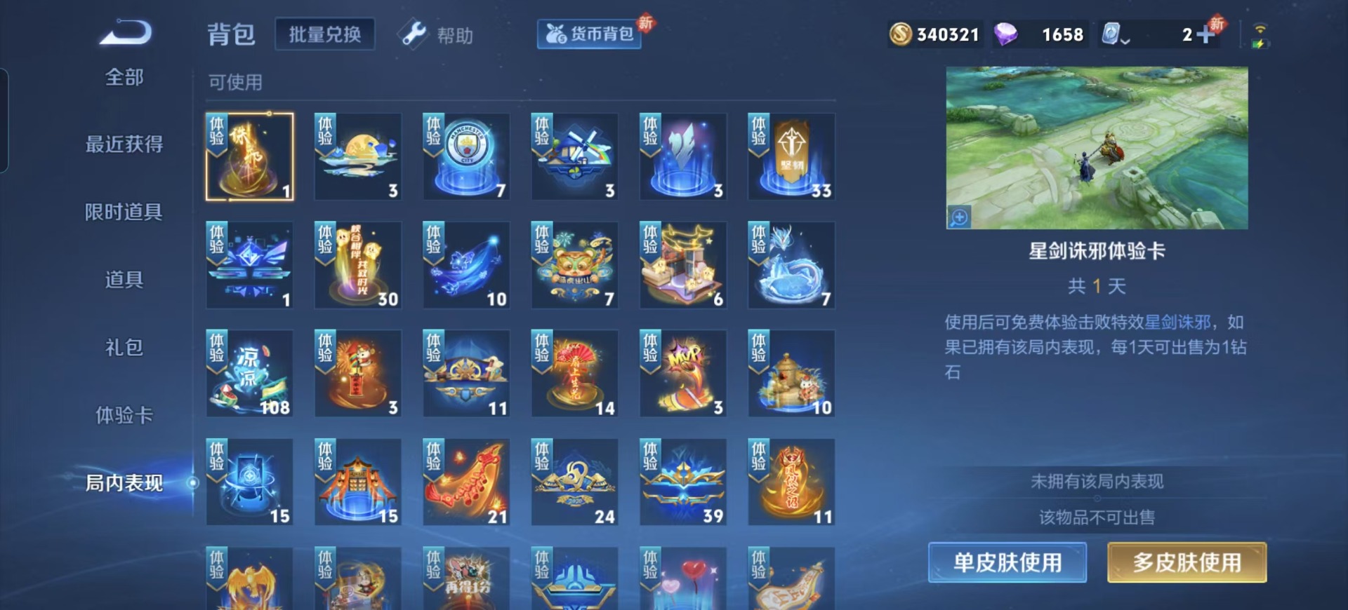 WZQM3188251王者荣耀账号详情图8 WZQM3188251王者荣耀账号详情图8