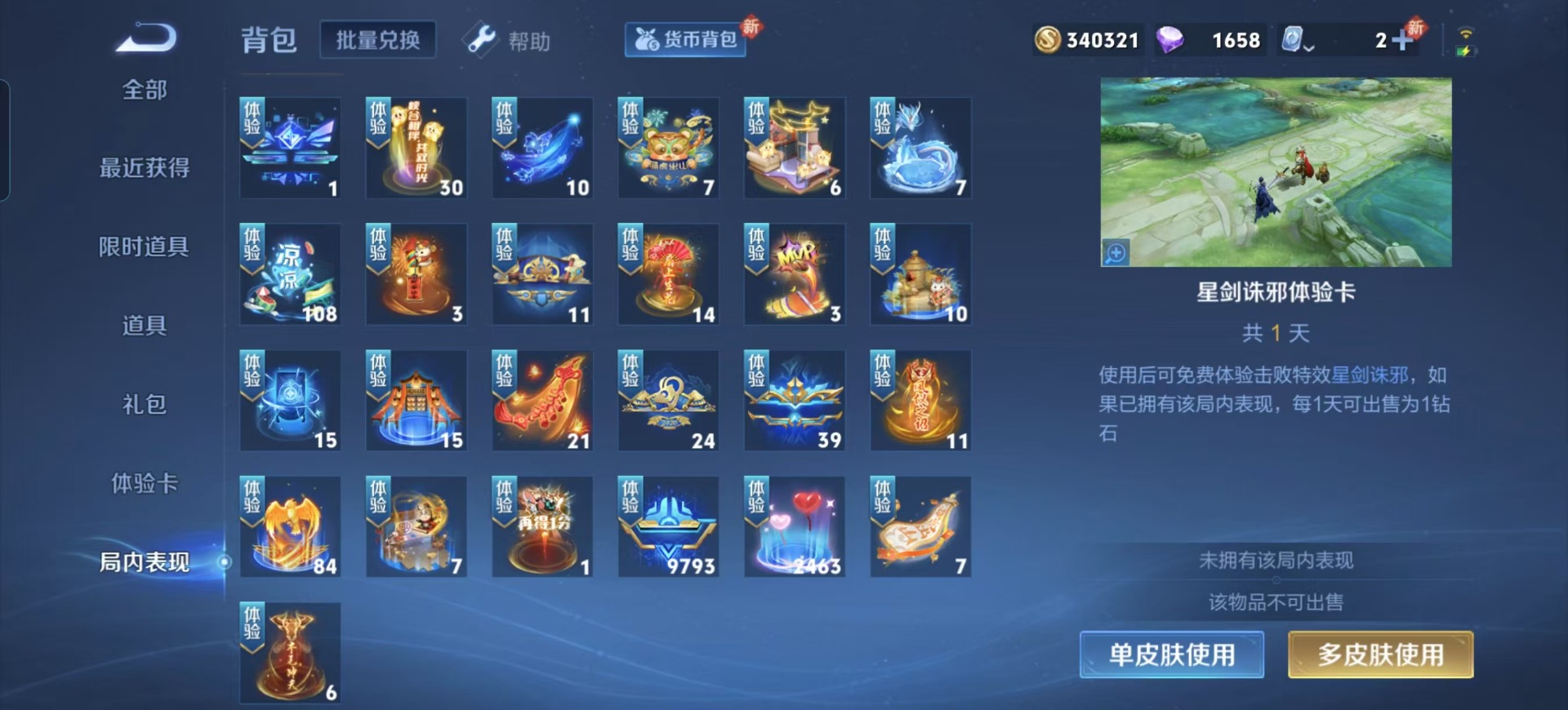 WZQM3188251王者荣耀账号详情图9 WZQM3188251王者荣耀账号详情图9