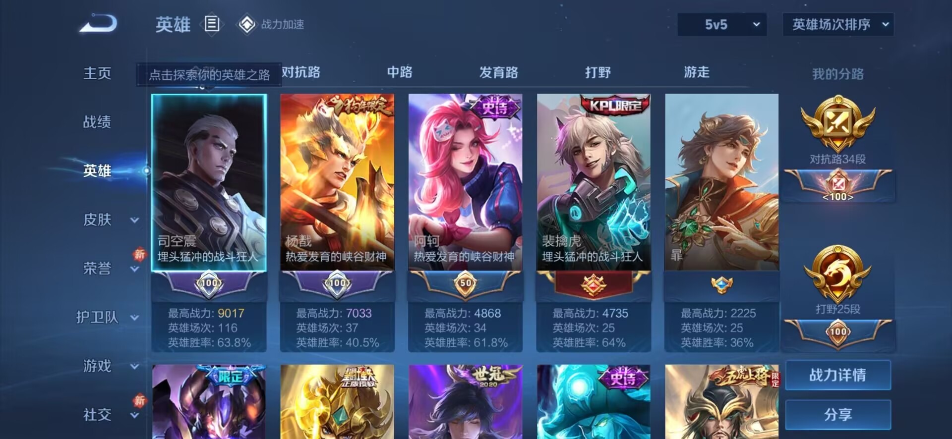 WZQM3188295王者荣耀账号详情图5 WZQM3188295王者荣耀账号详情图5