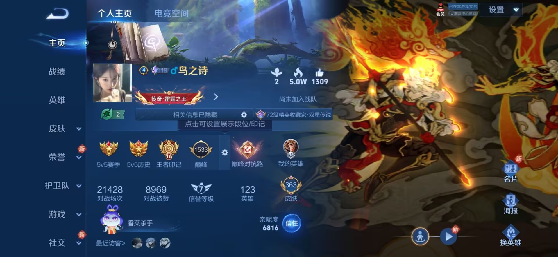 WZQM3188295王者荣耀账号详情图8 WZQM3188295王者荣耀账号详情图8