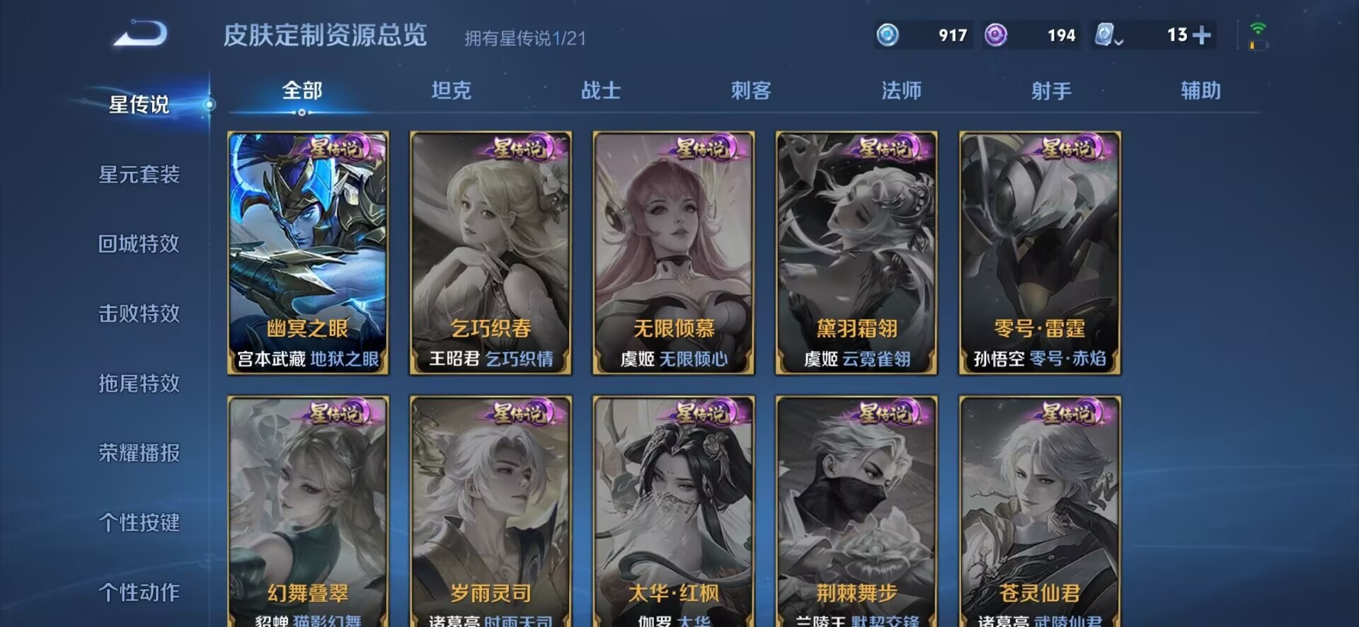 WZQM3188295王者荣耀账号详情图11 WZQM3188295王者荣耀账号详情图11