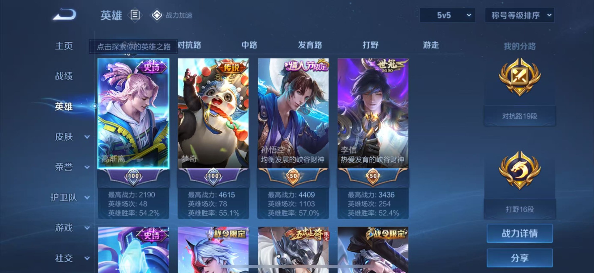 WZQM3188310王者荣耀账号详情图12 WZQM3188310王者荣耀账号详情图12
