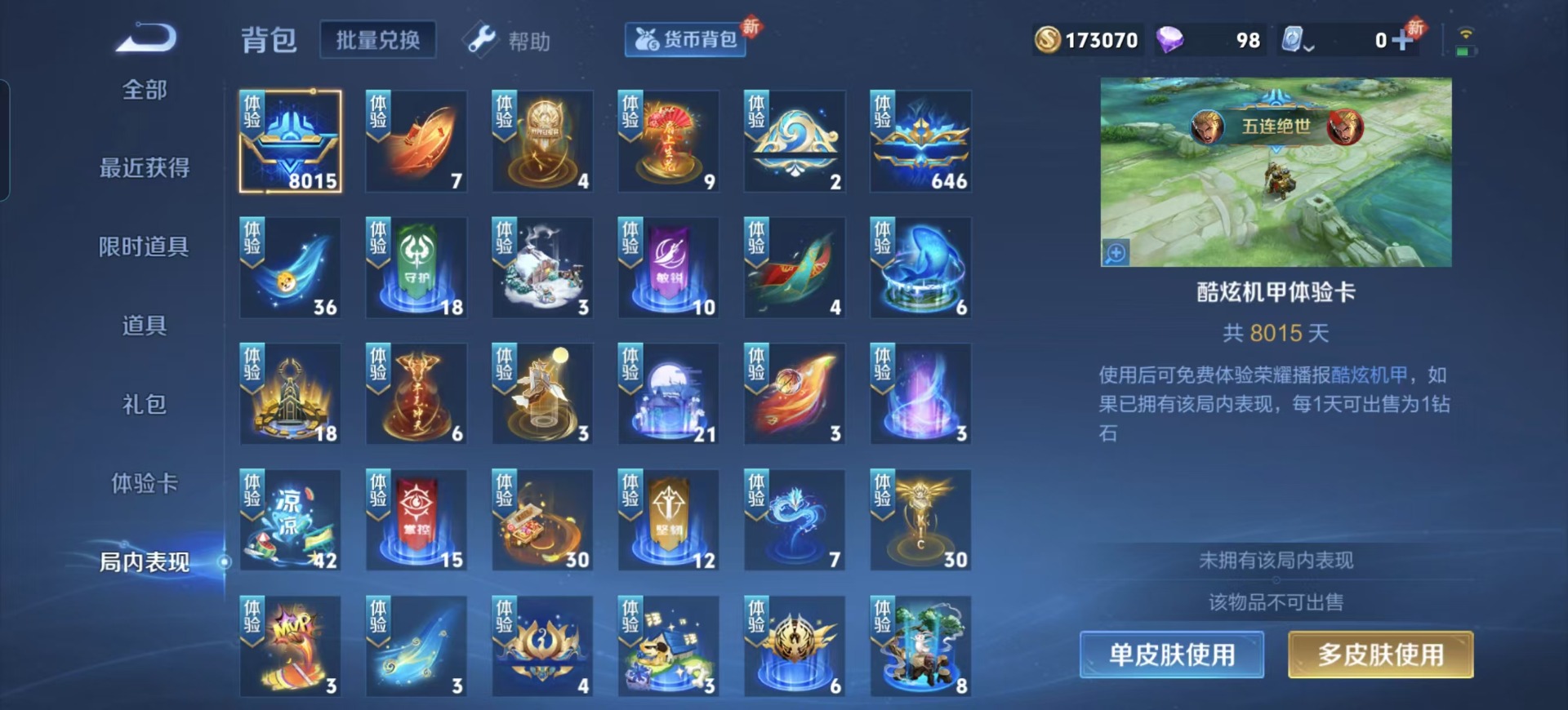 WZQM3188329王者荣耀账号详情图13 WZQM3188329王者荣耀账号详情图13