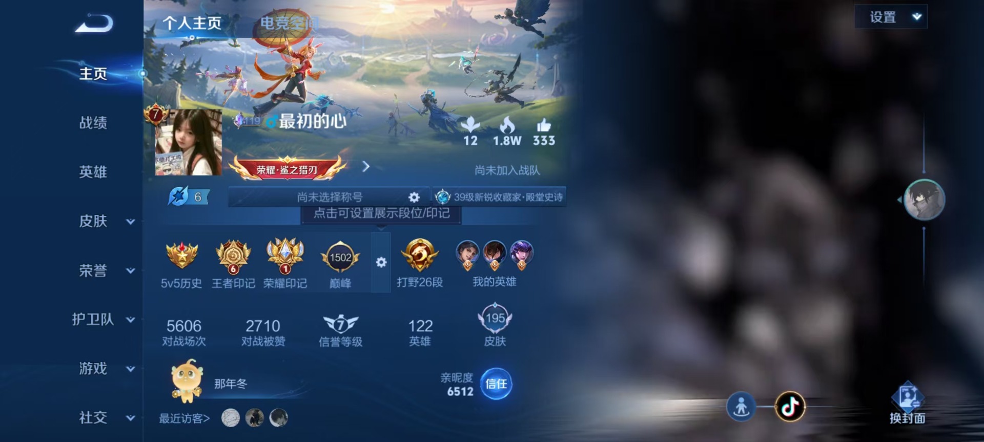 WZQM3188338王者荣耀账号详情图10 WZQM3188338王者荣耀账号详情图10