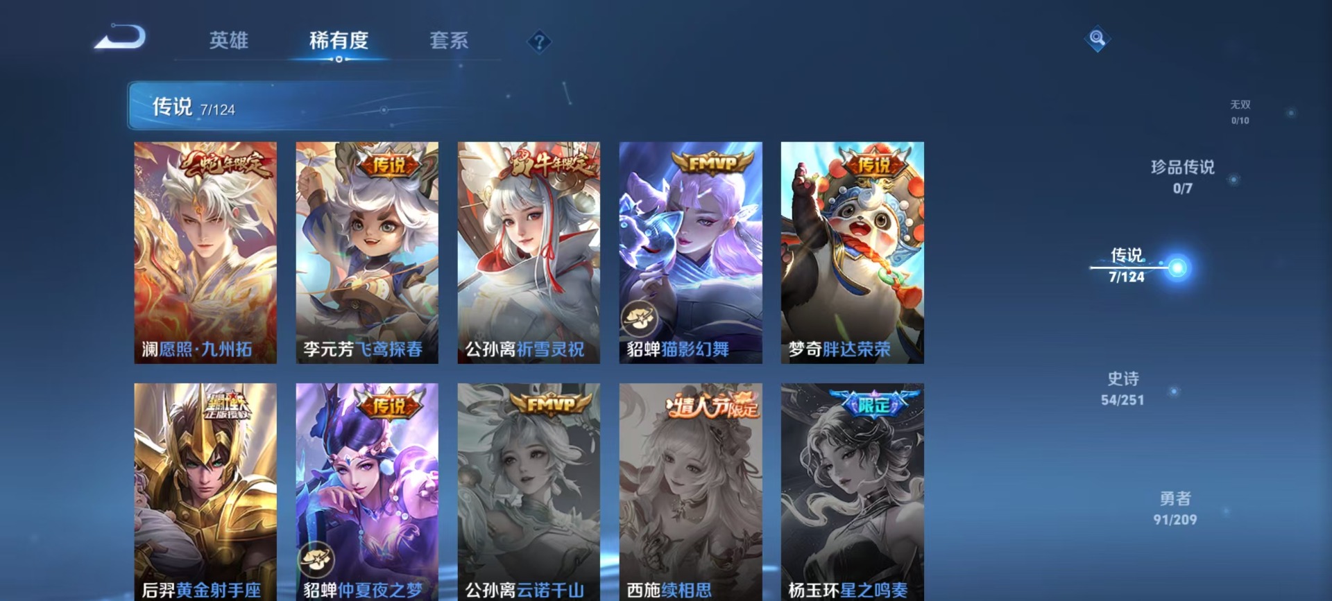 WZQM3188345王者荣耀账号详情图6 WZQM3188345王者荣耀账号详情图6