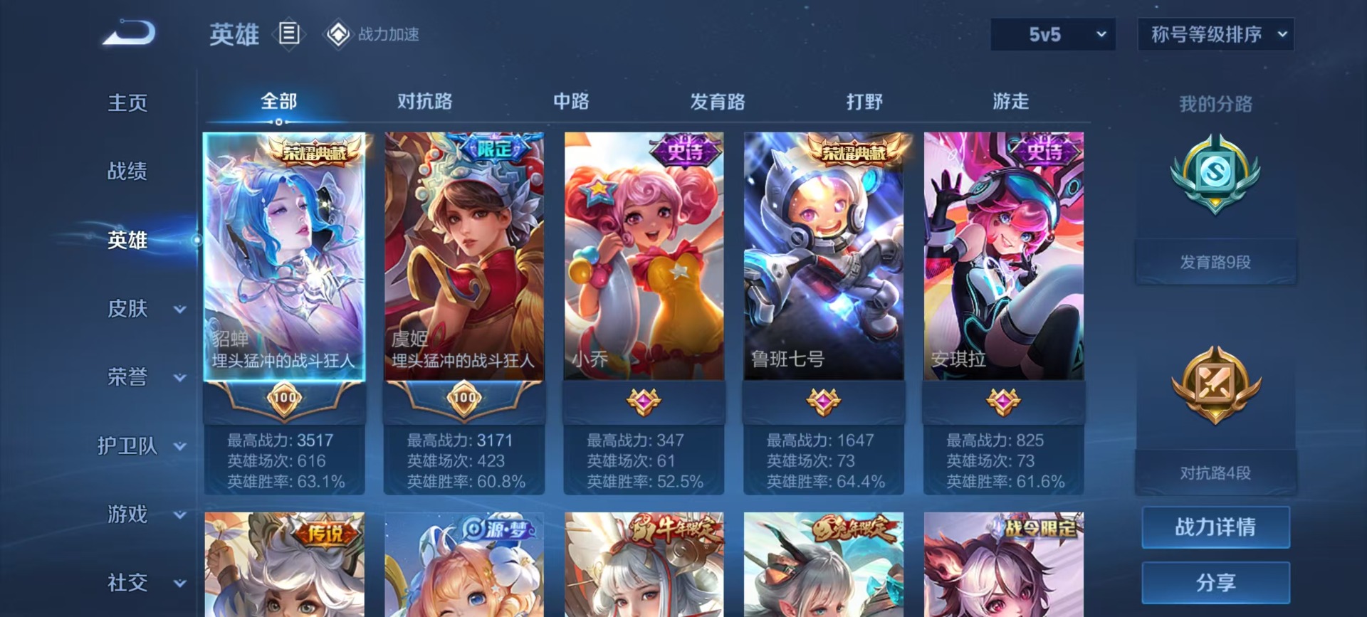 WZQM3188345王者荣耀账号详情图7 WZQM3188345王者荣耀账号详情图7