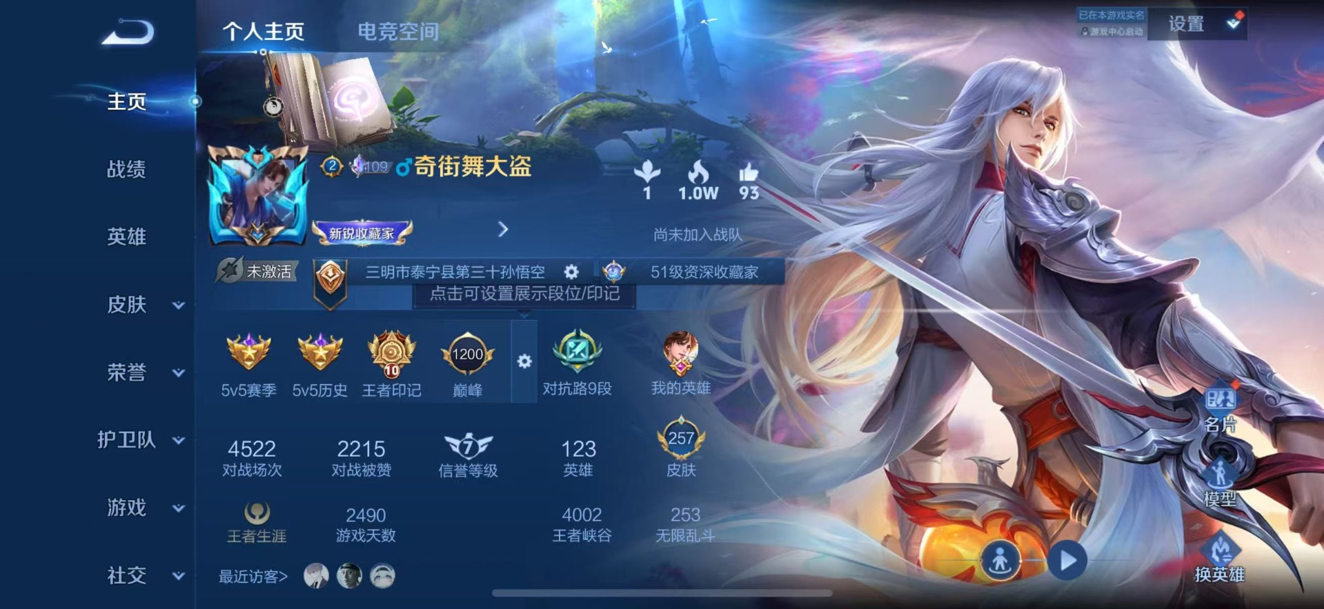 WZQM3188349王者荣耀账号详情图2 WZQM3188349王者荣耀账号详情图2