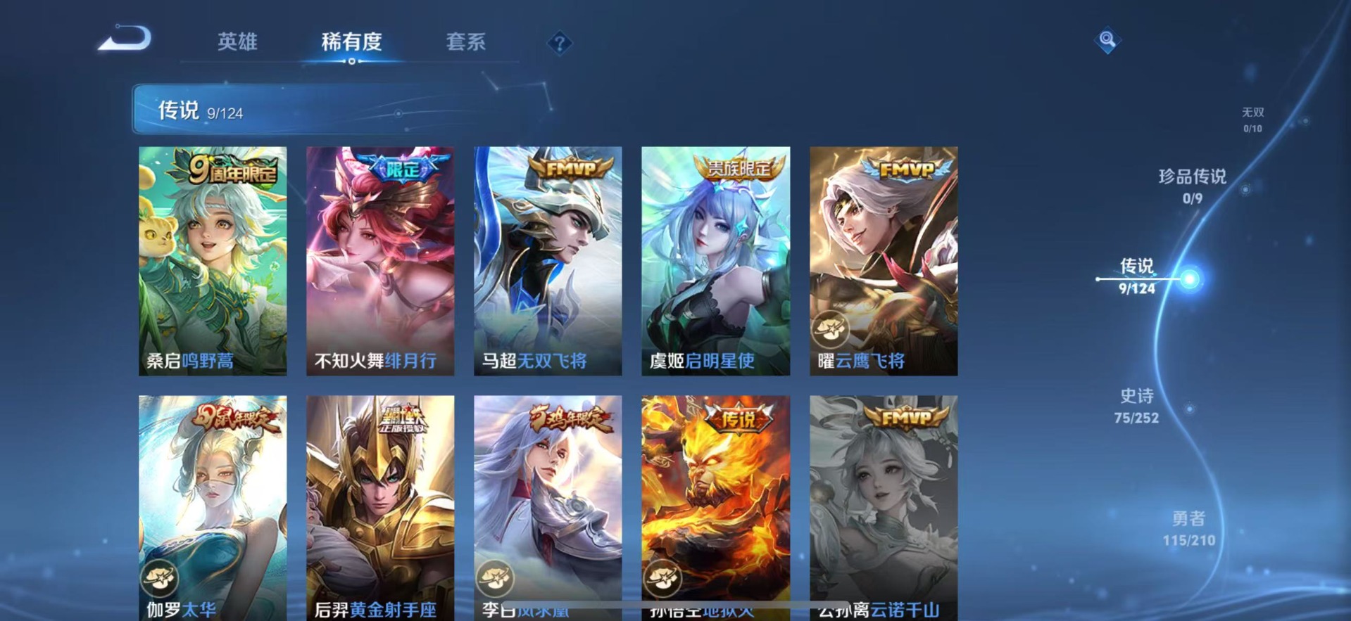WZQM3188349王者荣耀账号详情图7 WZQM3188349王者荣耀账号详情图7