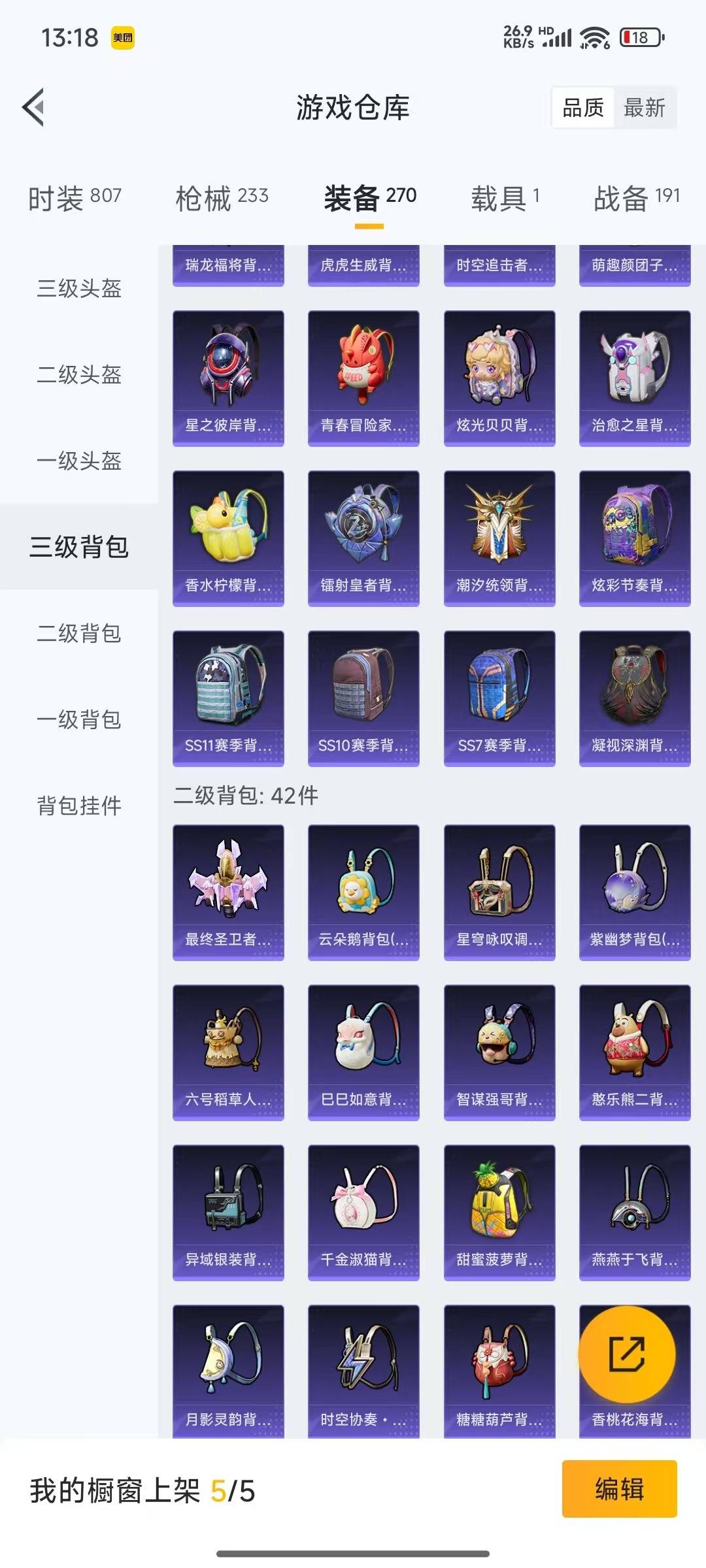 HPQM3278009和平精英账号详情图10 HPQM3278009和平精英账号详情图10