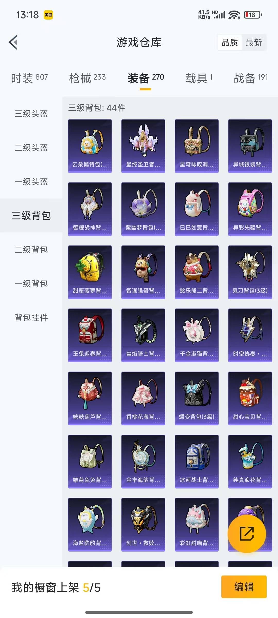 HPQM3278009和平精英账号详情图11 HPQM3278009和平精英账号详情图11