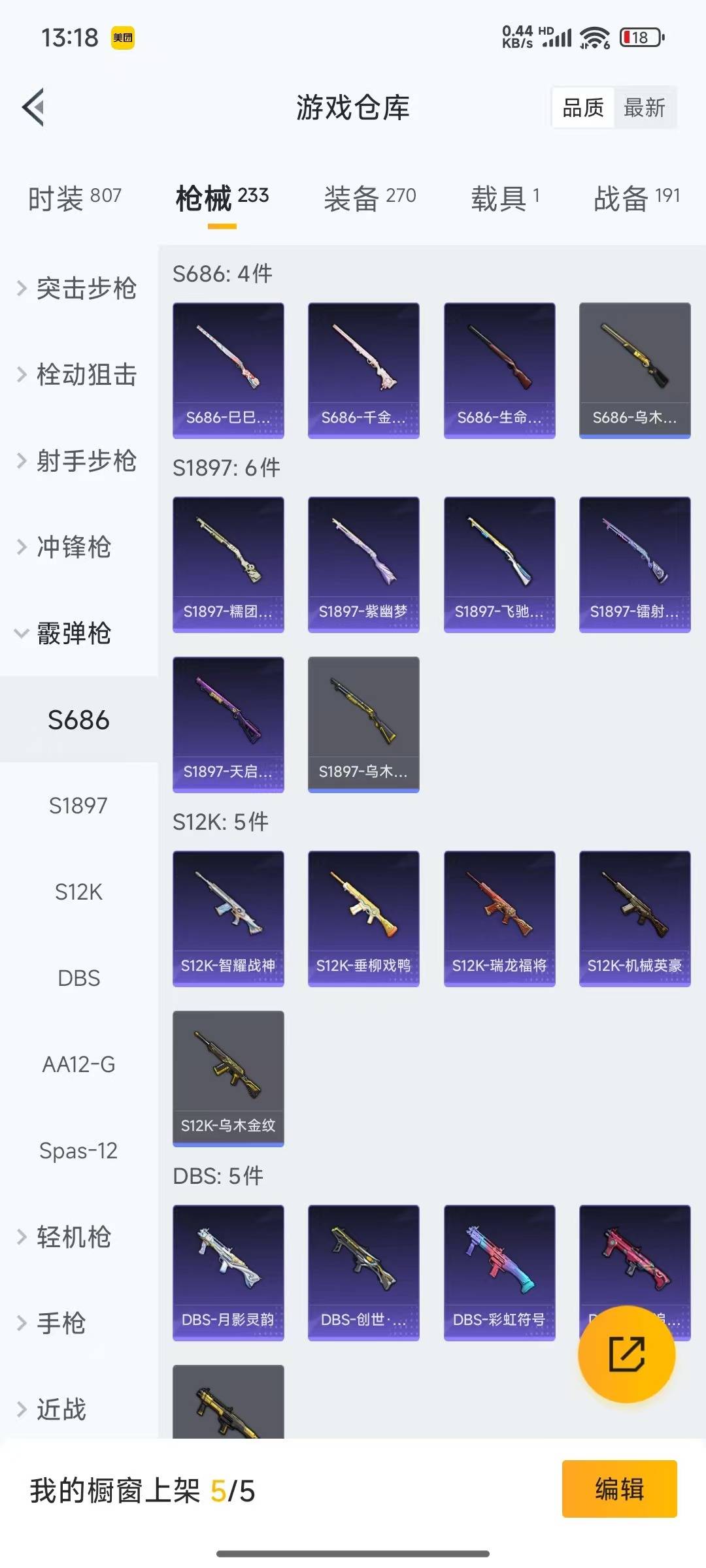 HPQM3278009和平精英账号详情图21 HPQM3278009和平精英账号详情图21