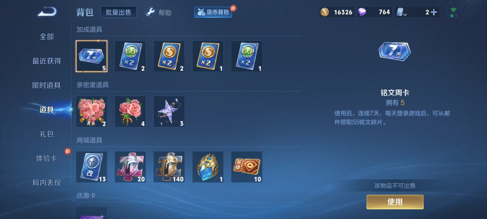 WZQM3188354王者荣耀账号详情图2 WZQM3188354王者荣耀账号详情图2