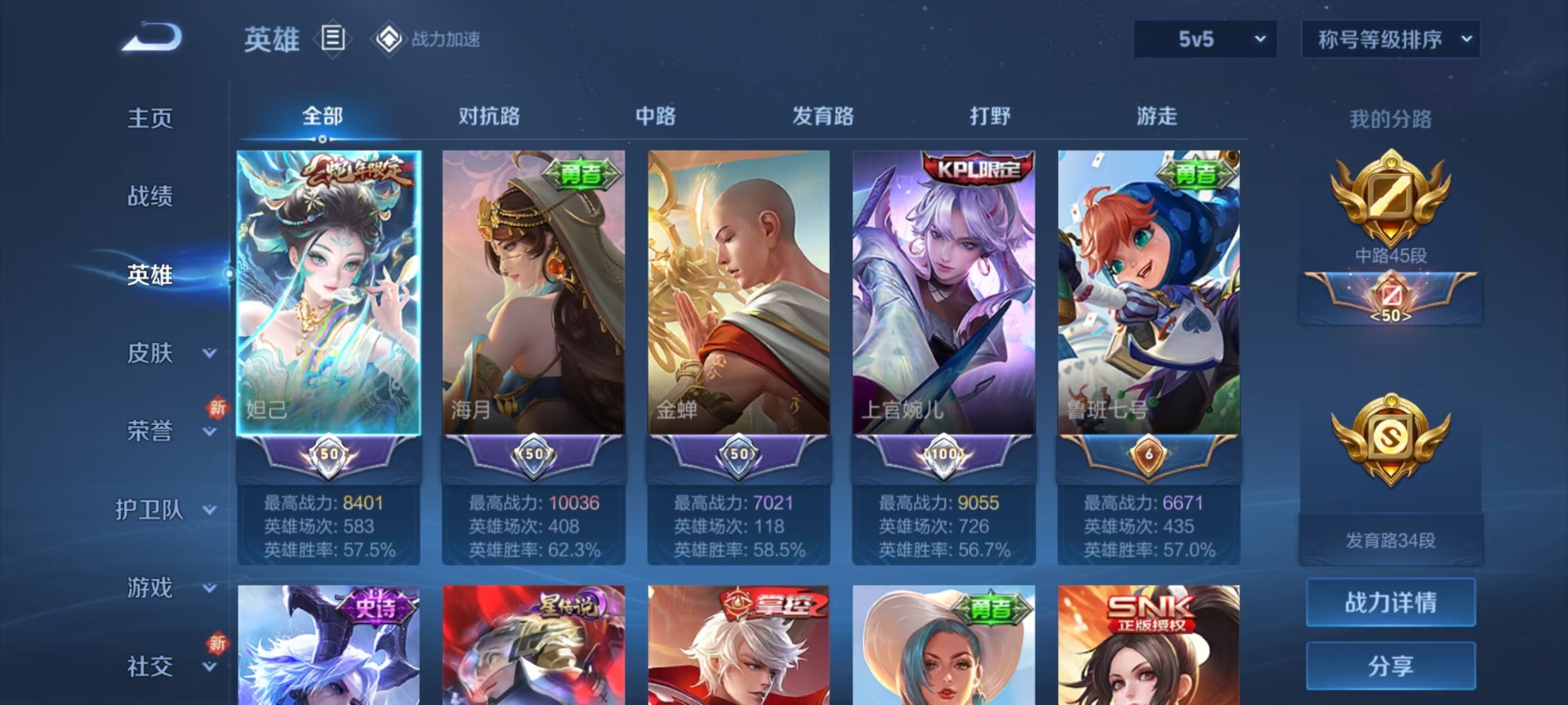 WZQM3188354王者荣耀账号详情图10 WZQM3188354王者荣耀账号详情图10