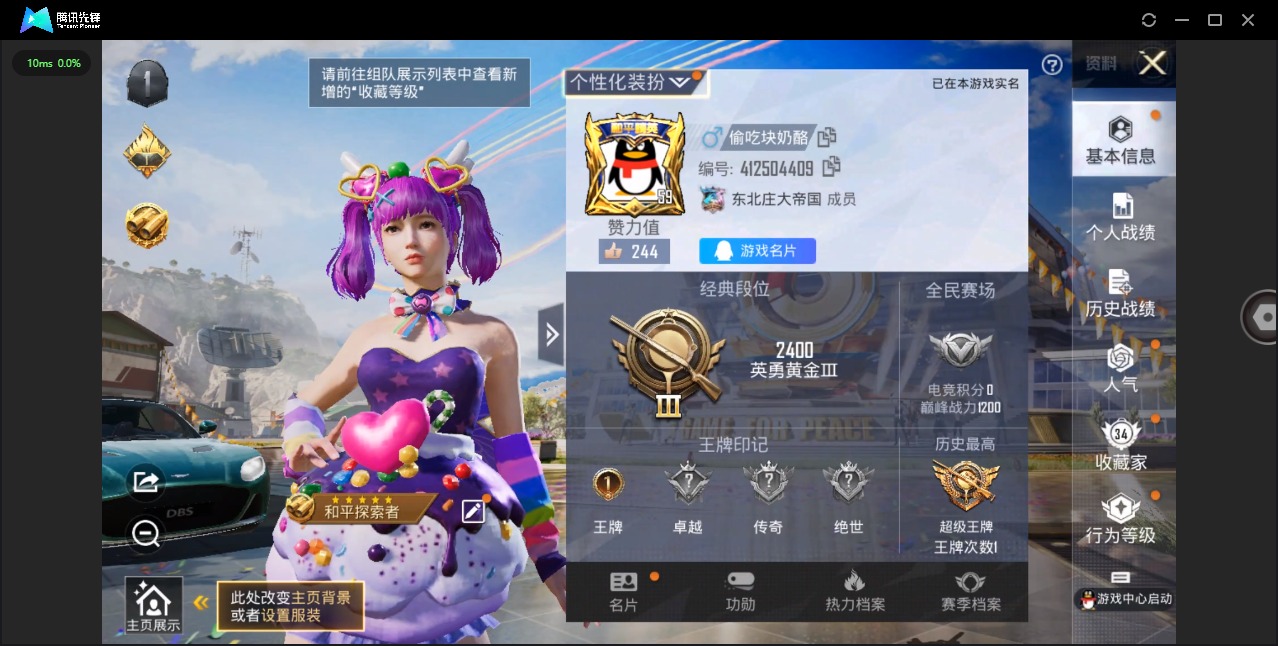 HPQM3278041和平精英账号详情图3 HPQM3278041和平精英账号详情图3