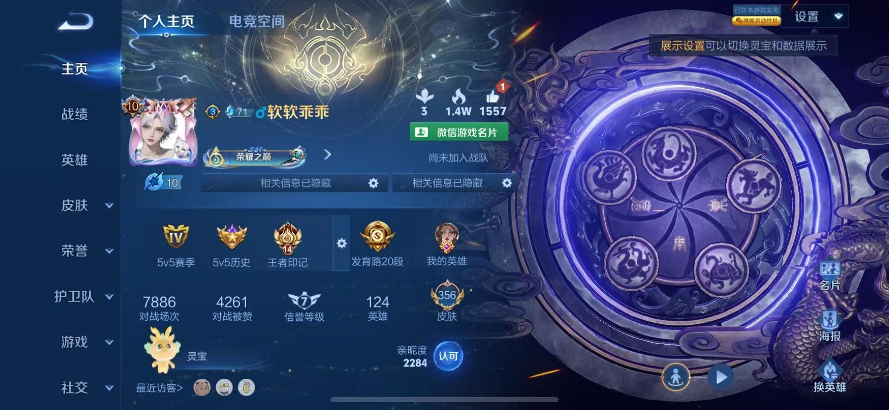 WZQM3188534王者荣耀账号详情图4 WZQM3188534王者荣耀账号详情图4