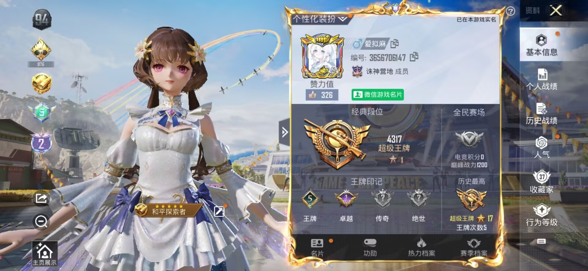 HPQM3278066和平精英账号详情图2 HPQM3278066和平精英账号详情图2