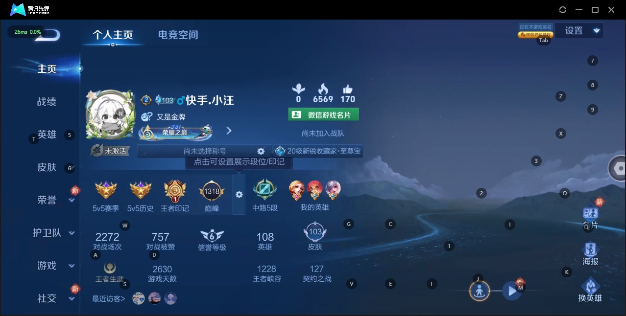 WZQM3188537王者荣耀账号详情图7 WZQM3188537王者荣耀账号详情图7