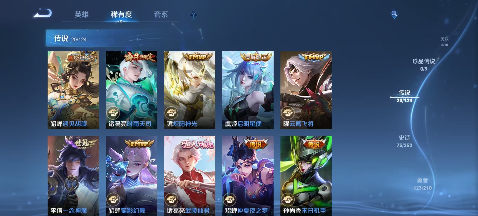 WZQM3188536王者荣耀账号详情图9 WZQM3188536王者荣耀账号详情图9