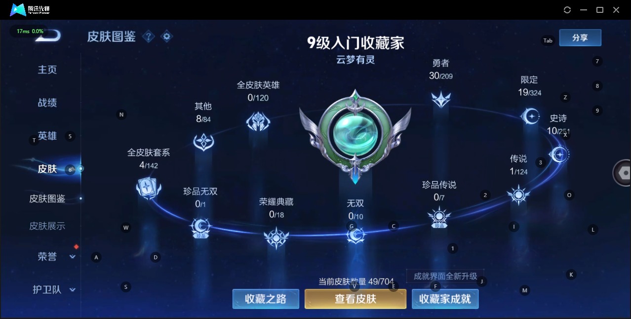 WZQM3188542王者荣耀账号详情图4 WZQM3188542王者荣耀账号详情图4