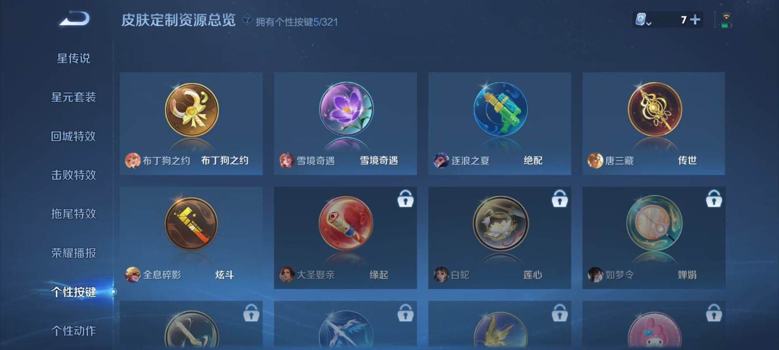 WZQM3188557王者荣耀账号详情图3 WZQM3188557王者荣耀账号详情图3