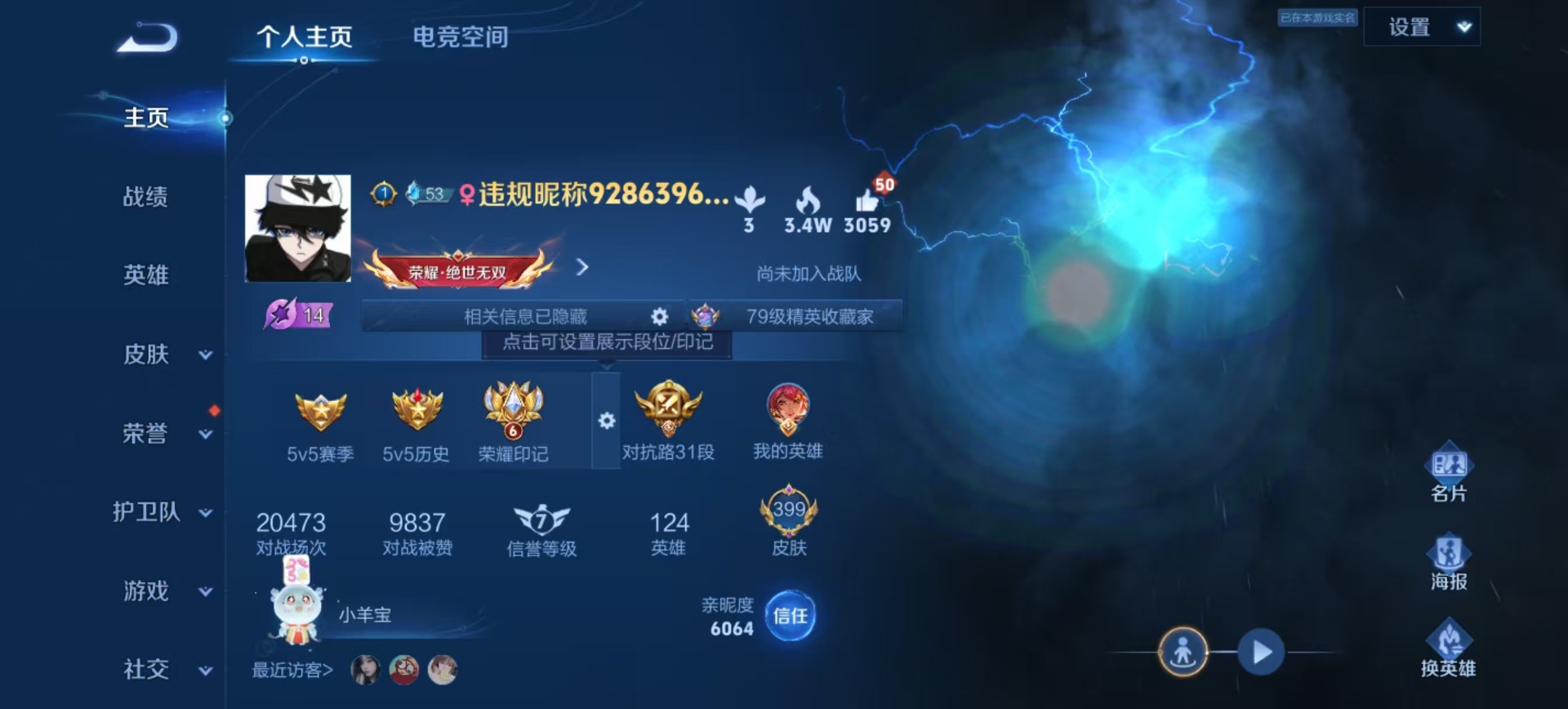 WZQM3188559王者荣耀账号详情图5 WZQM3188559王者荣耀账号详情图5