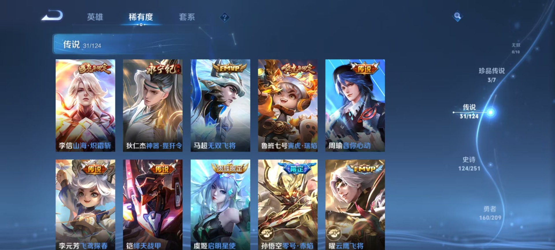 WZQM3188559王者荣耀账号详情图10 WZQM3188559王者荣耀账号详情图10