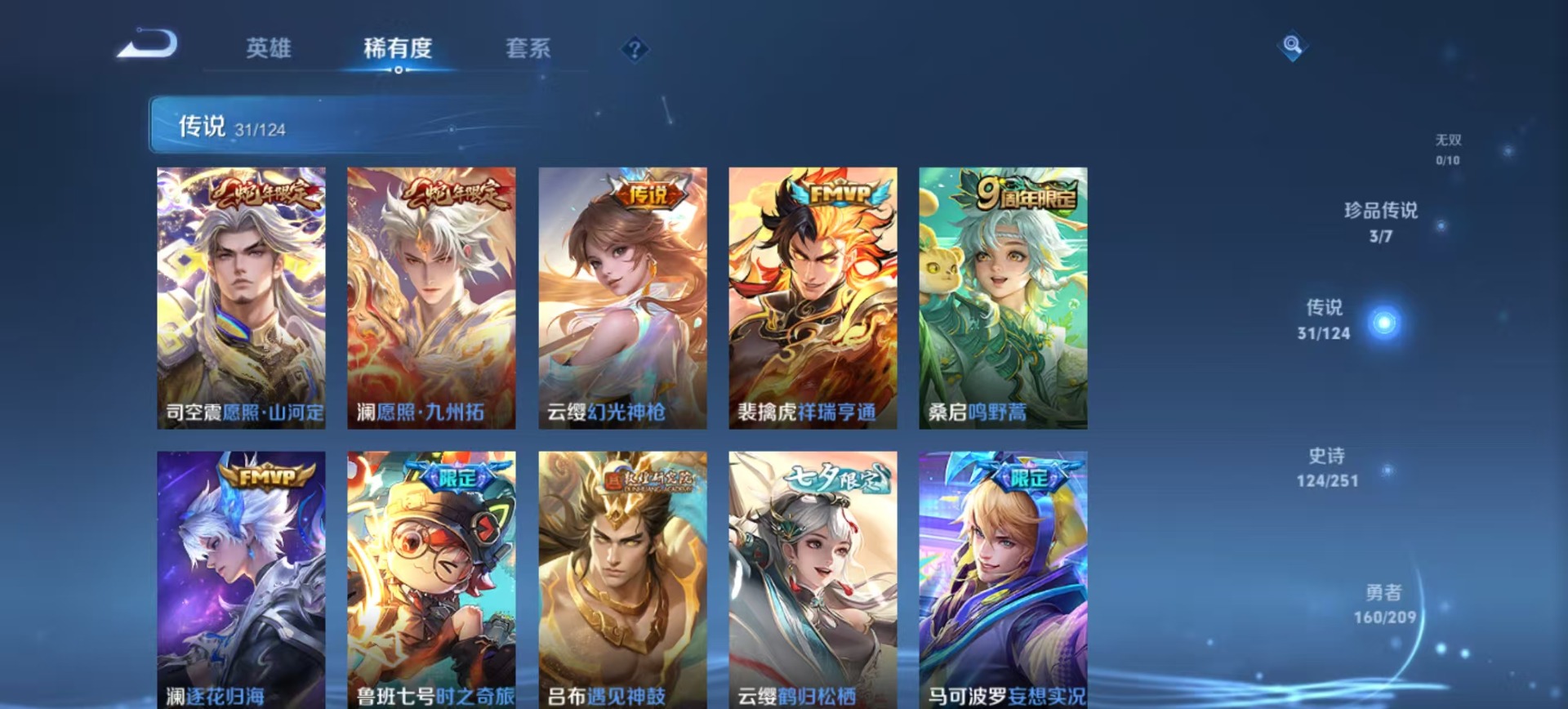 WZQM3188559王者荣耀账号详情图9 WZQM3188559王者荣耀账号详情图9