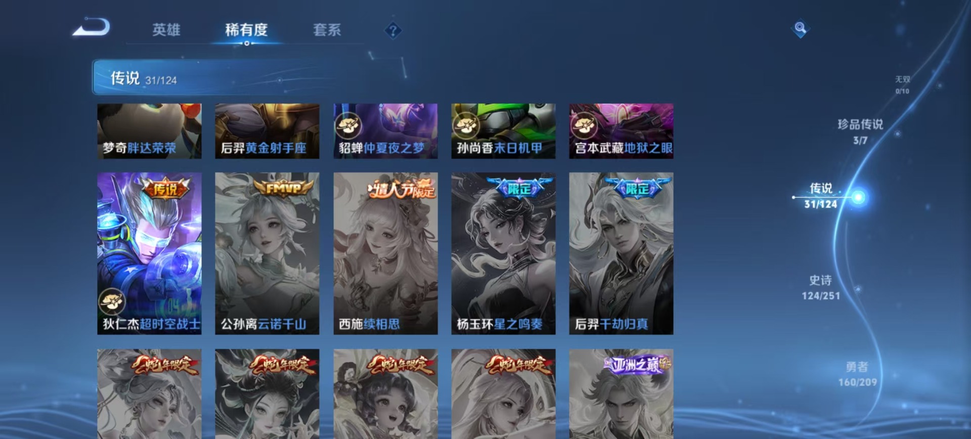 WZQM3188559王者荣耀账号详情图12 WZQM3188559王者荣耀账号详情图12