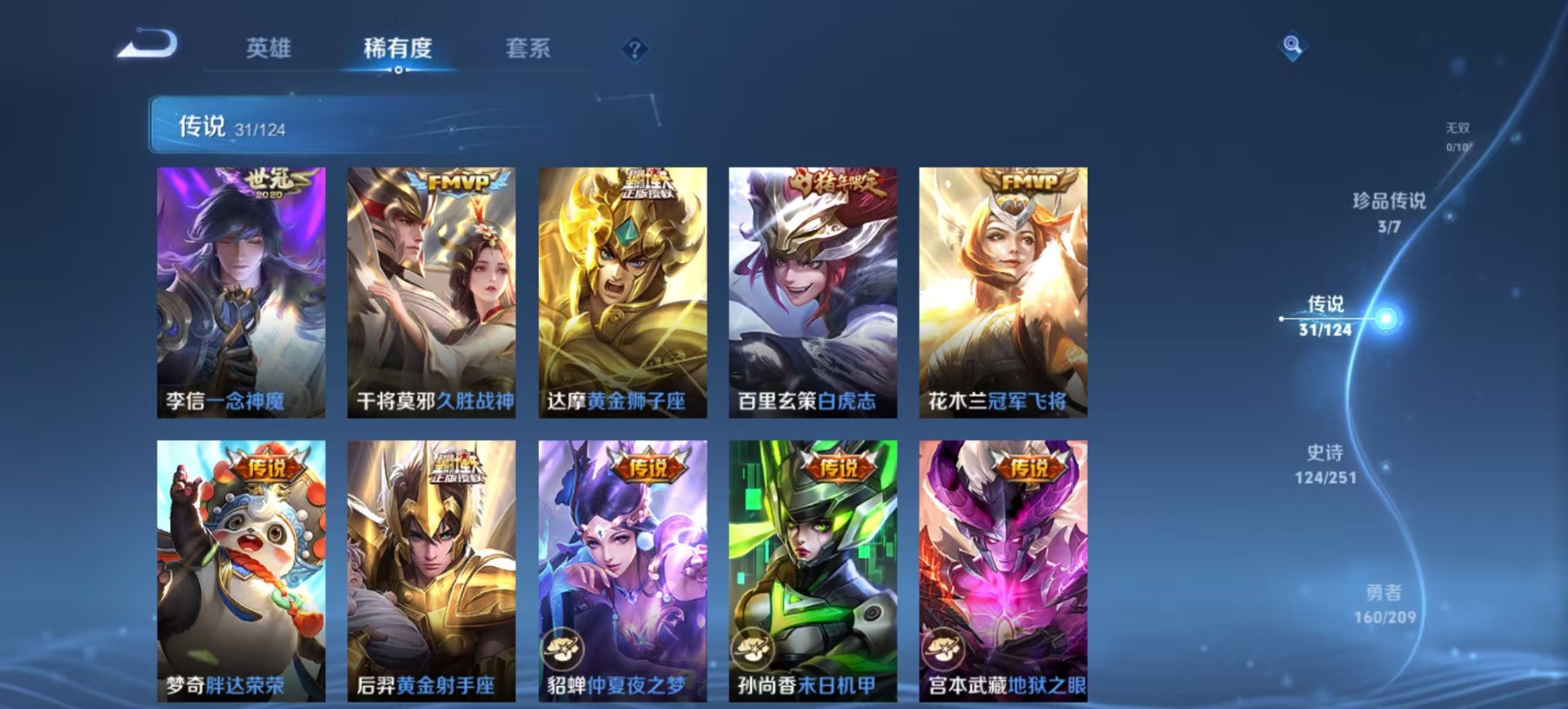 WZQM3188559王者荣耀账号详情图11 WZQM3188559王者荣耀账号详情图11
