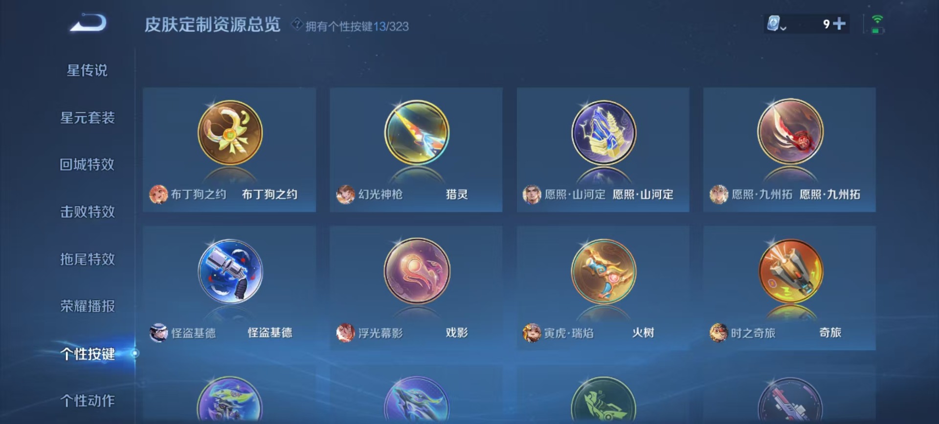 WZQM3188559王者荣耀账号详情图13 WZQM3188559王者荣耀账号详情图13