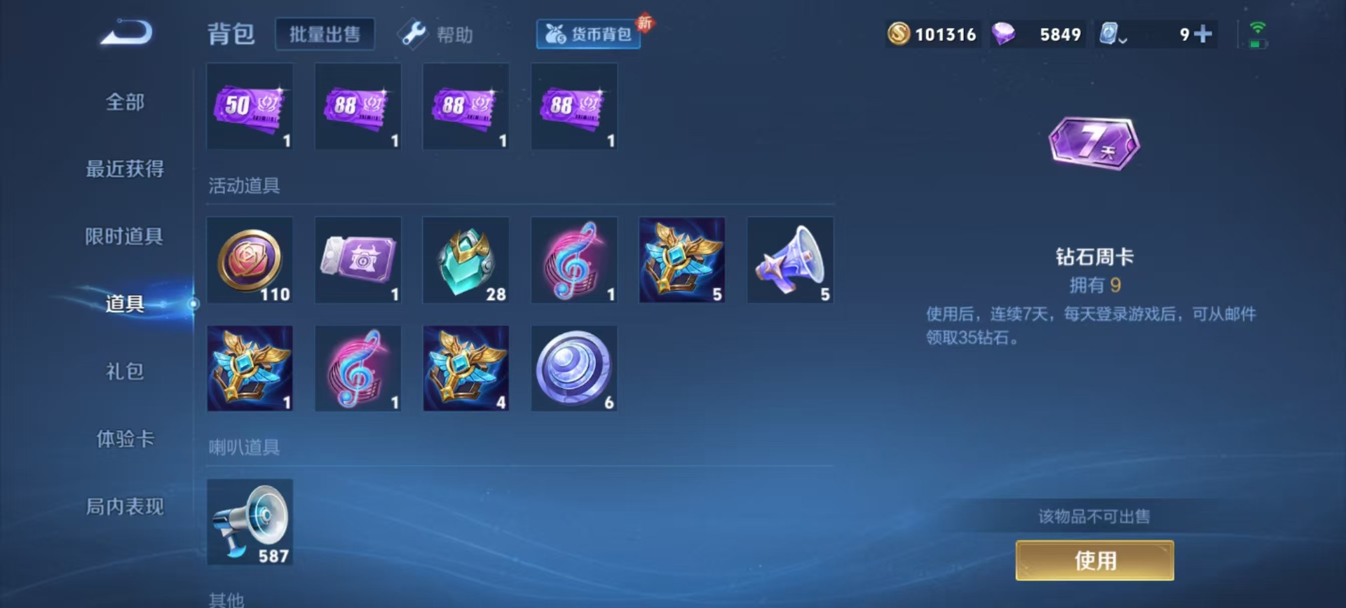WZQM3188559王者荣耀账号详情图17 WZQM3188559王者荣耀账号详情图17