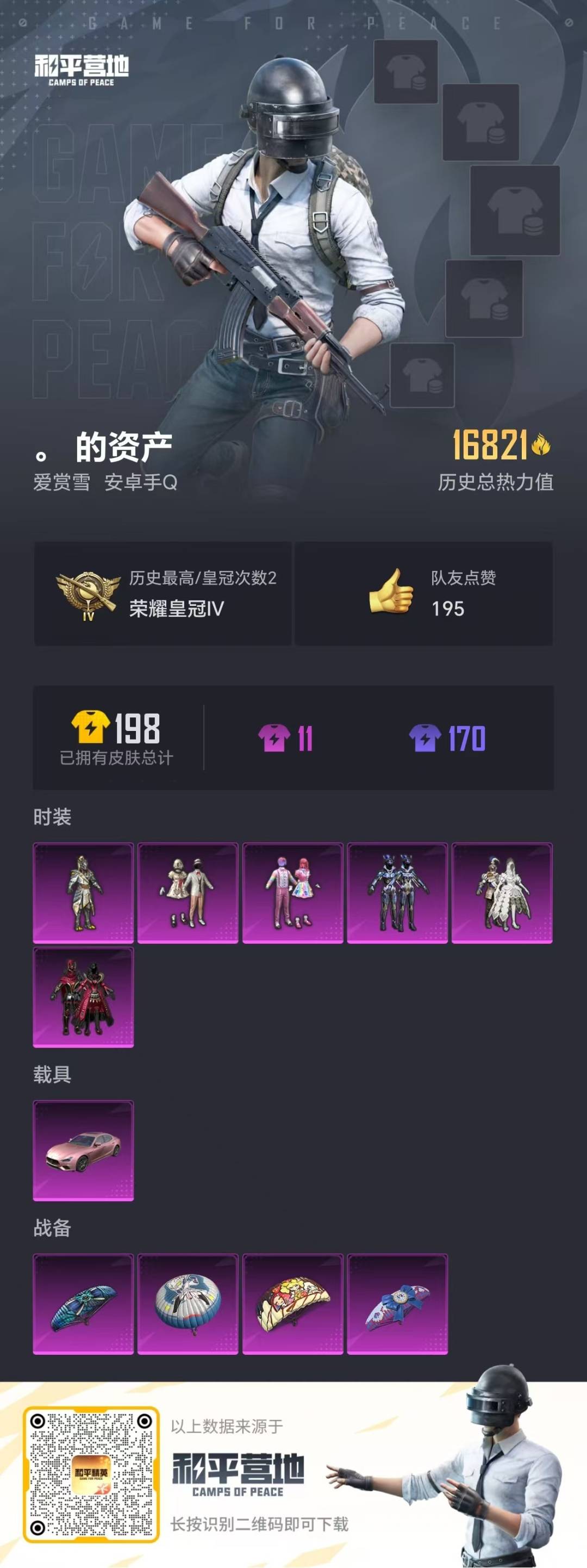 HPQM3278092和平精英账号详情图15 HPQM3278092和平精英账号详情图15