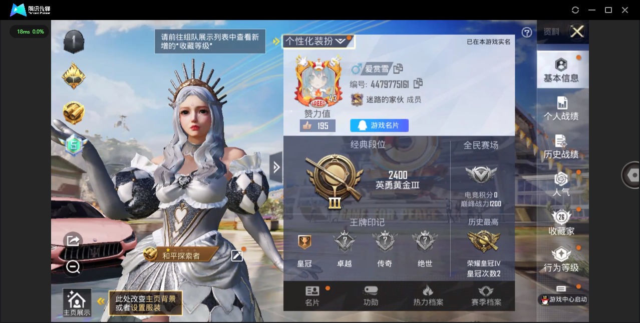 HPQM3278092和平精英账号详情图18 HPQM3278092和平精英账号详情图18