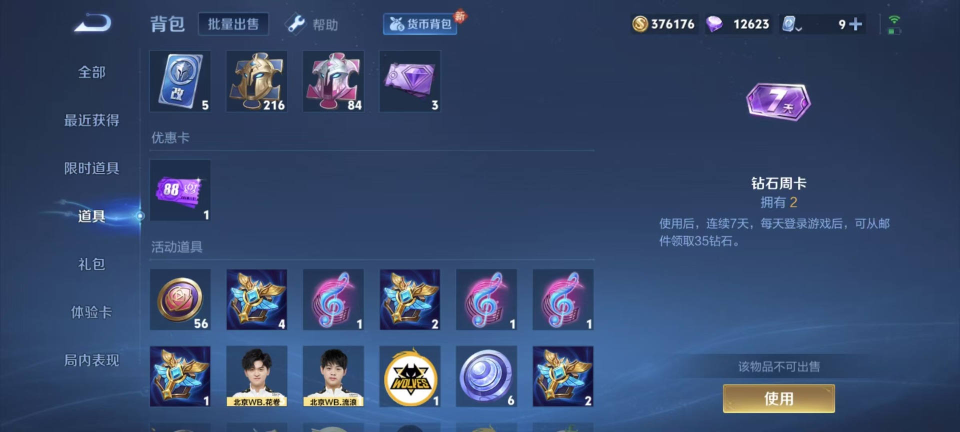 WZQM3188584王者荣耀账号详情图11 WZQM3188584王者荣耀账号详情图11