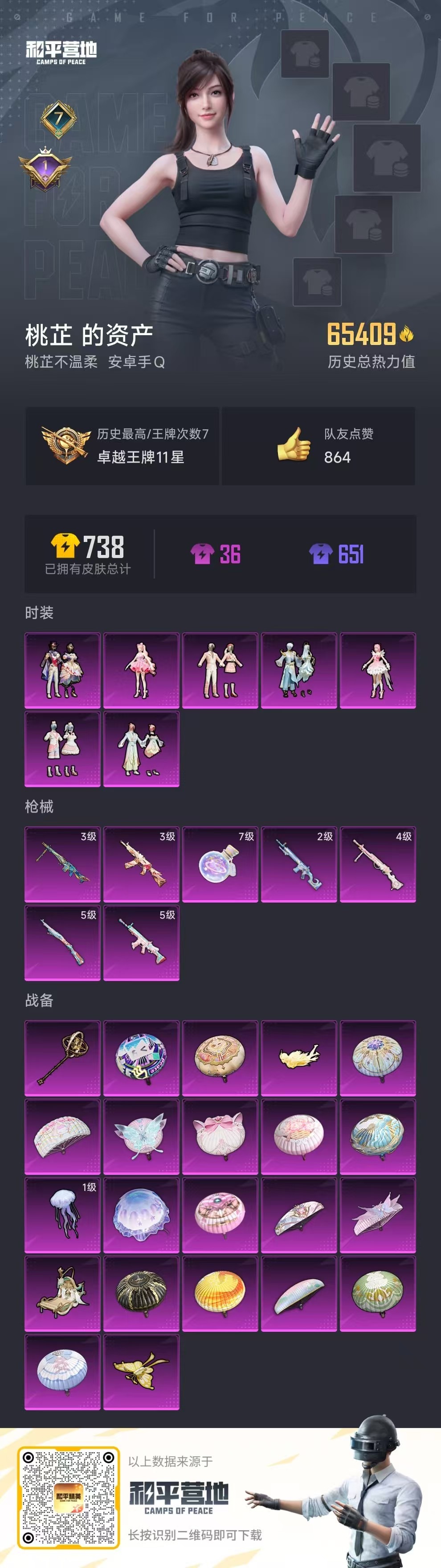 HPQM3278095和平精英账号详情图5 HPQM3278095和平精英账号详情图5